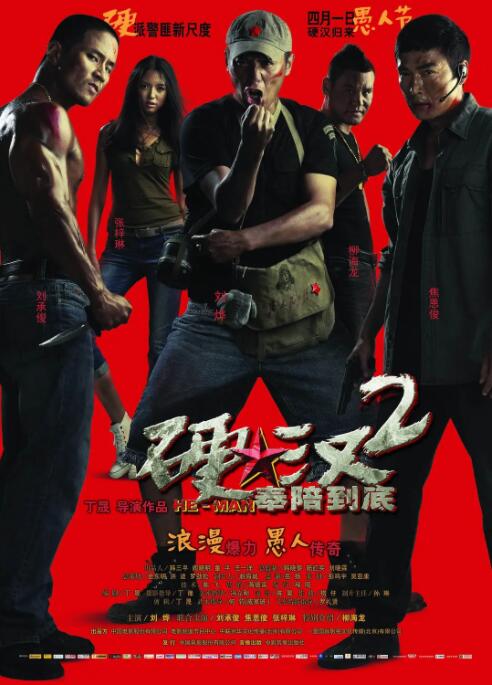 《爱情综合征前传》
